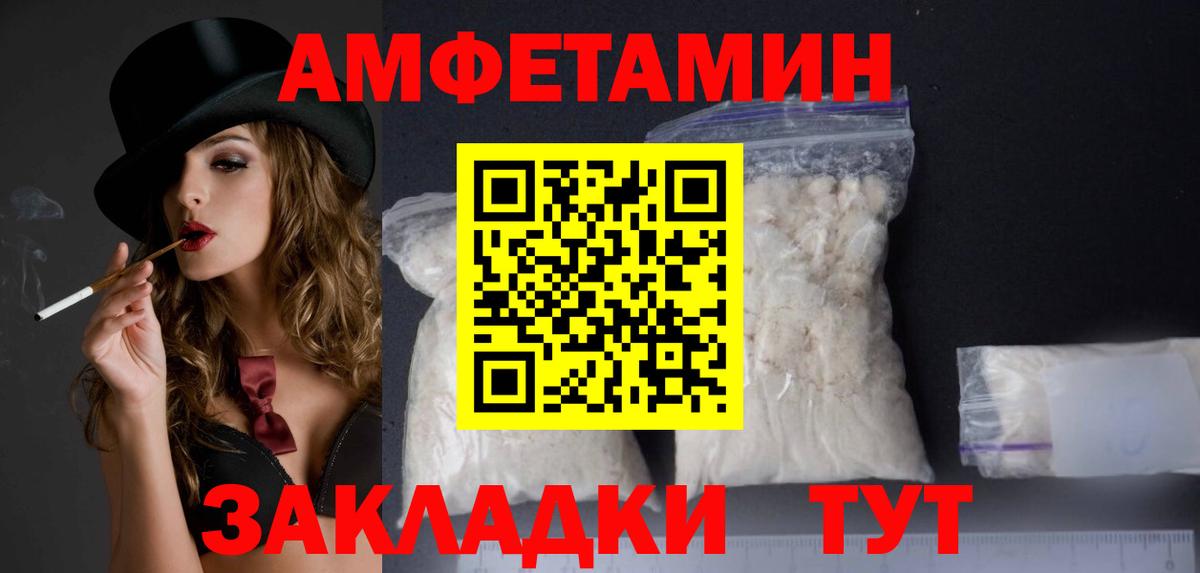 Амфетамин  АМФ Premium  Вход с VPN  Унеча 