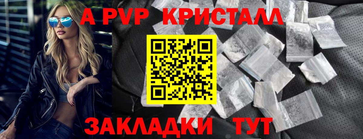 Унеча  Альфа ПВП Crystall  Альфа ПВП  Вход с VPN  APVP мука 