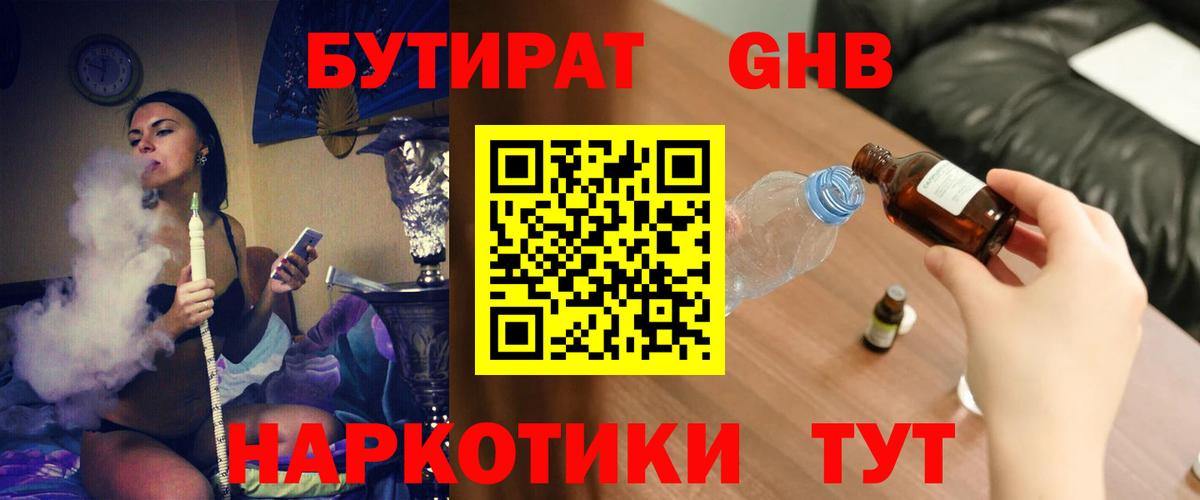 Бутират оксибутират  Вход с VPN  Бутират  Унеча 