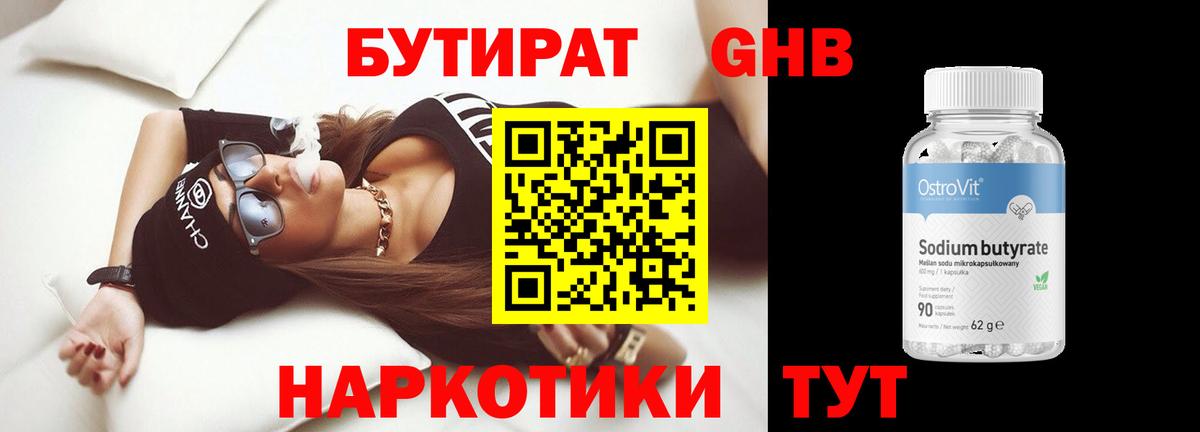 БУТИРАТ бутандиол Унеча