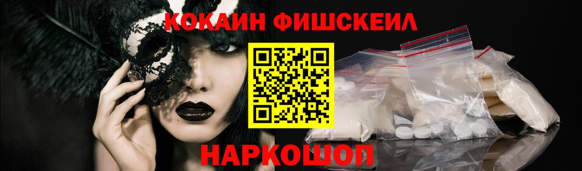 COCAIN  КОКАИН Fish Scale  Унеча  Вход с VPN  Cocaine Боливия 
