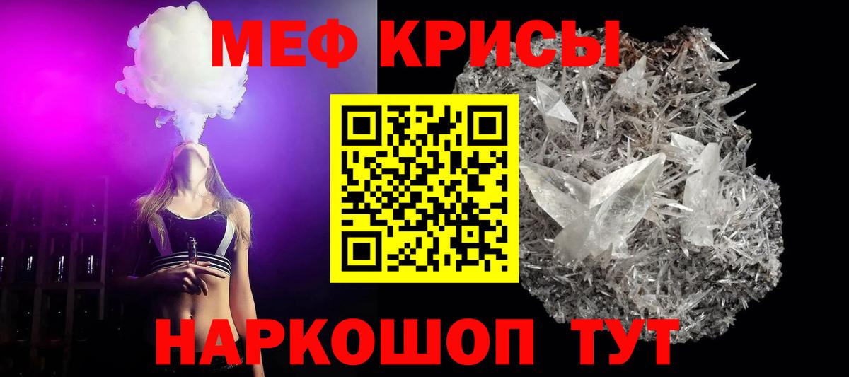 Меф мяу мяу кристаллы Унеча