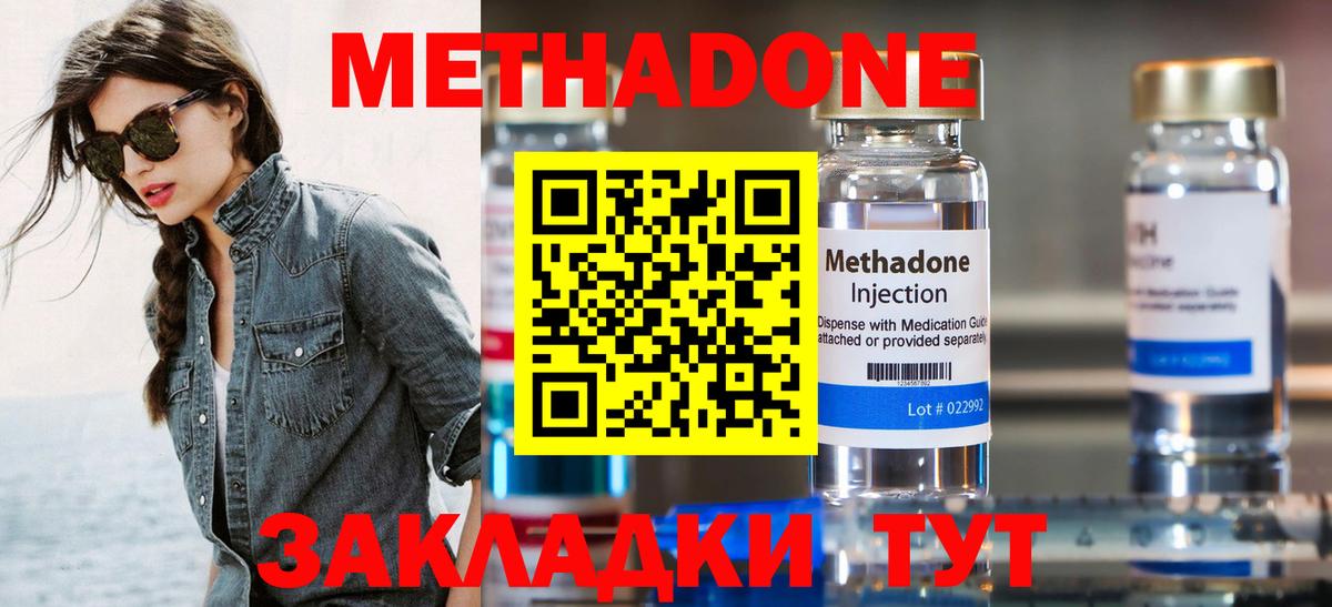 МЕТАДОН кристалл  Вход с VPN  Унеча 