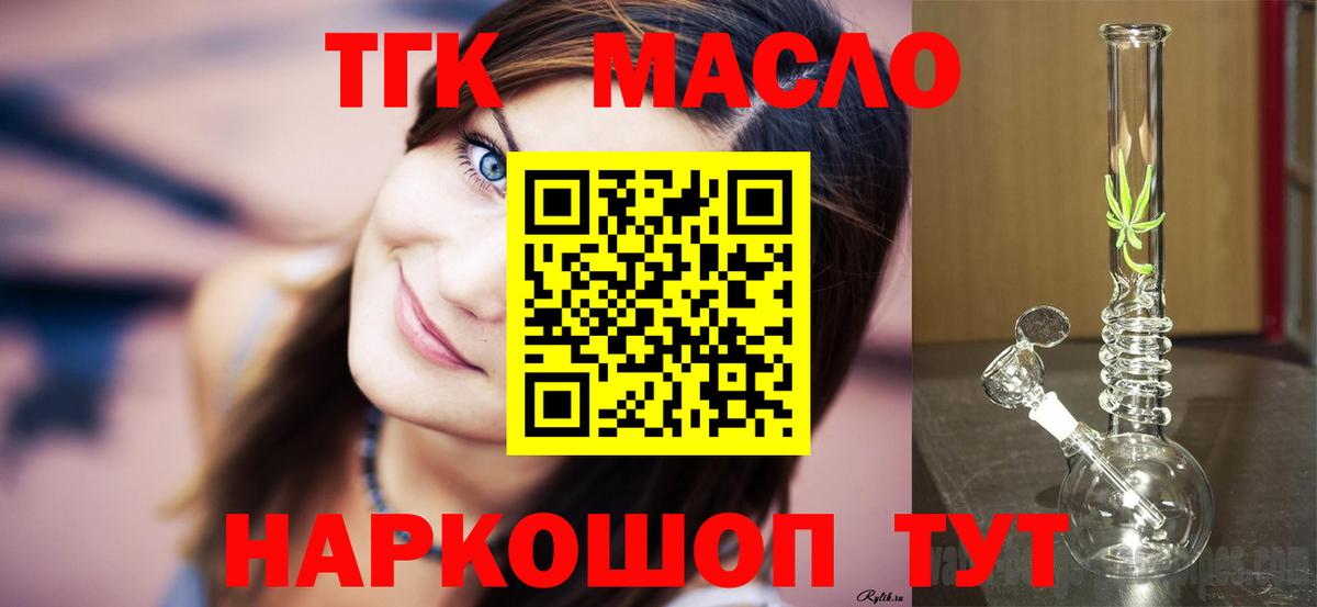 ТГК вейп с тгк  Вход с VPN  ТГК концентрат  Унеча 